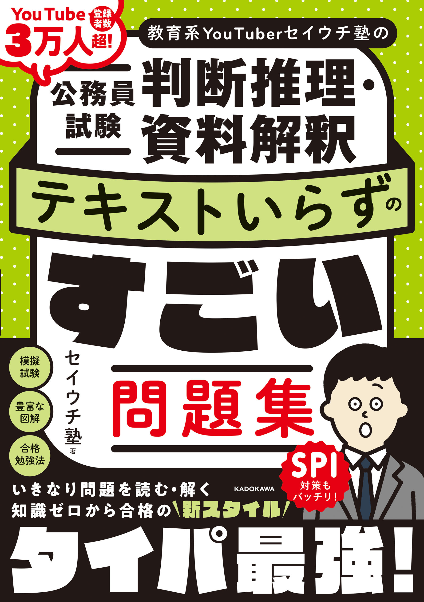 テキストいらず・公務員試験