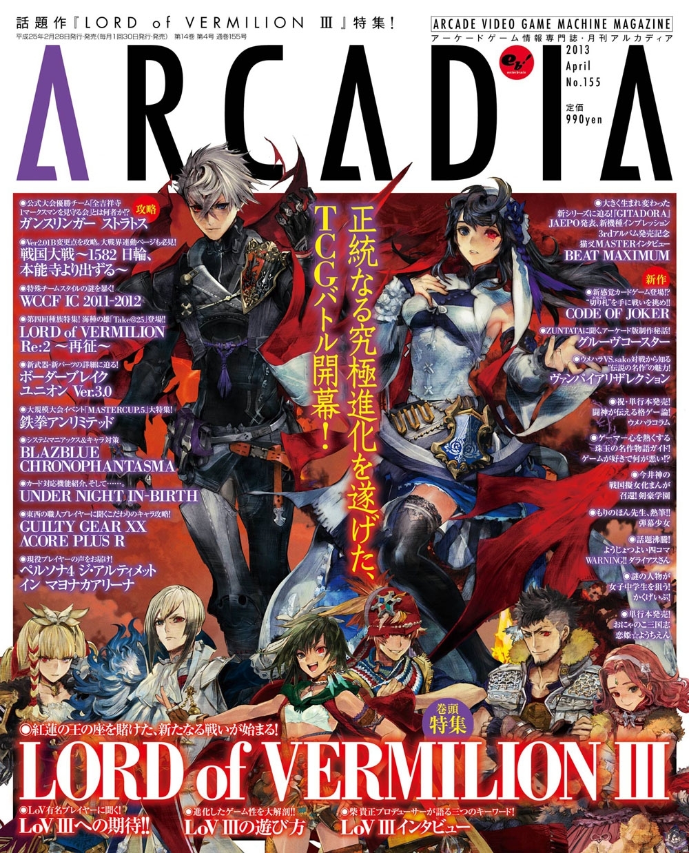 月刊アルカディア No.155 2013年4月号