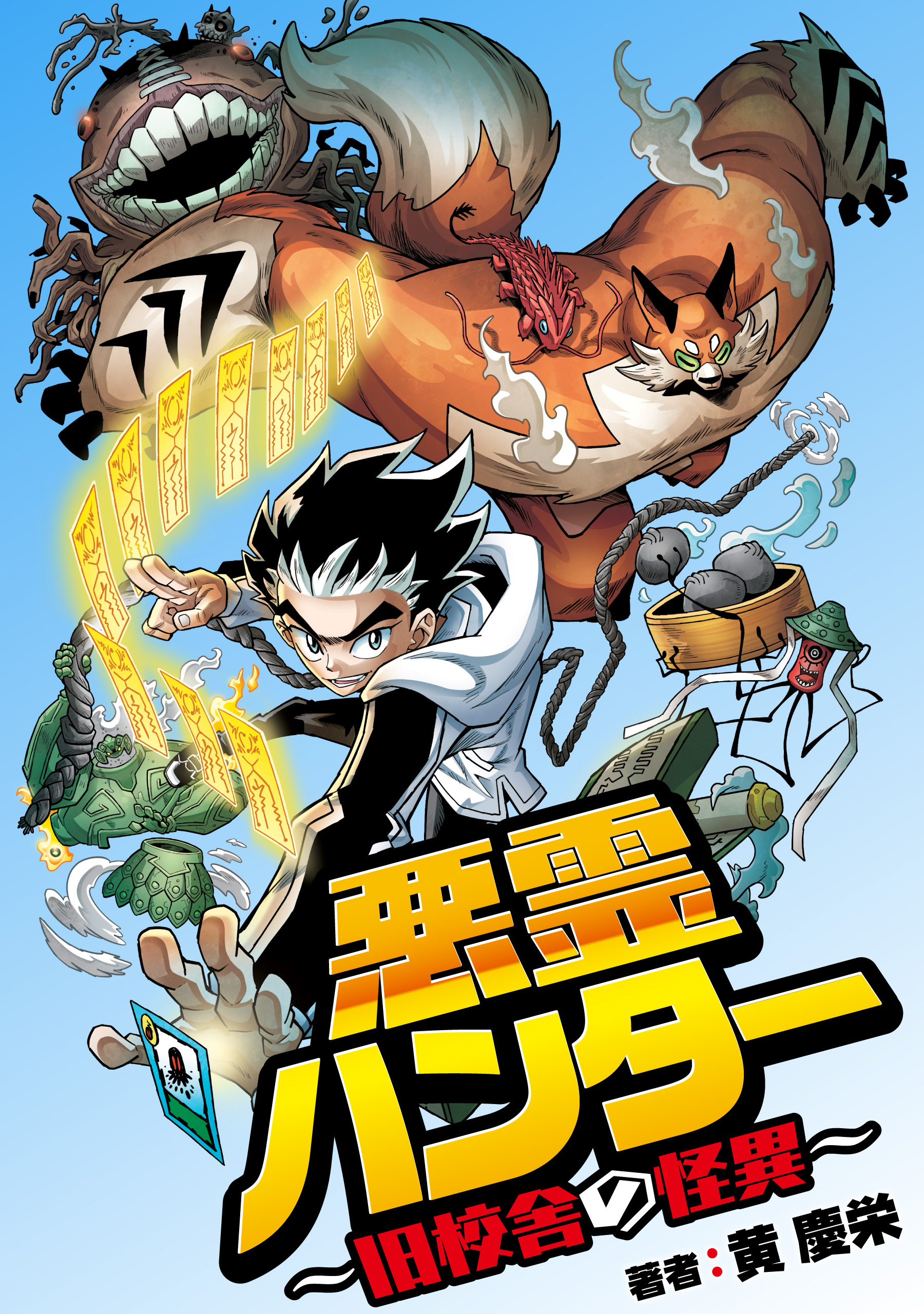 悪霊ハンター　～旧校舎の怪異～【タテスク】　Chapter 006