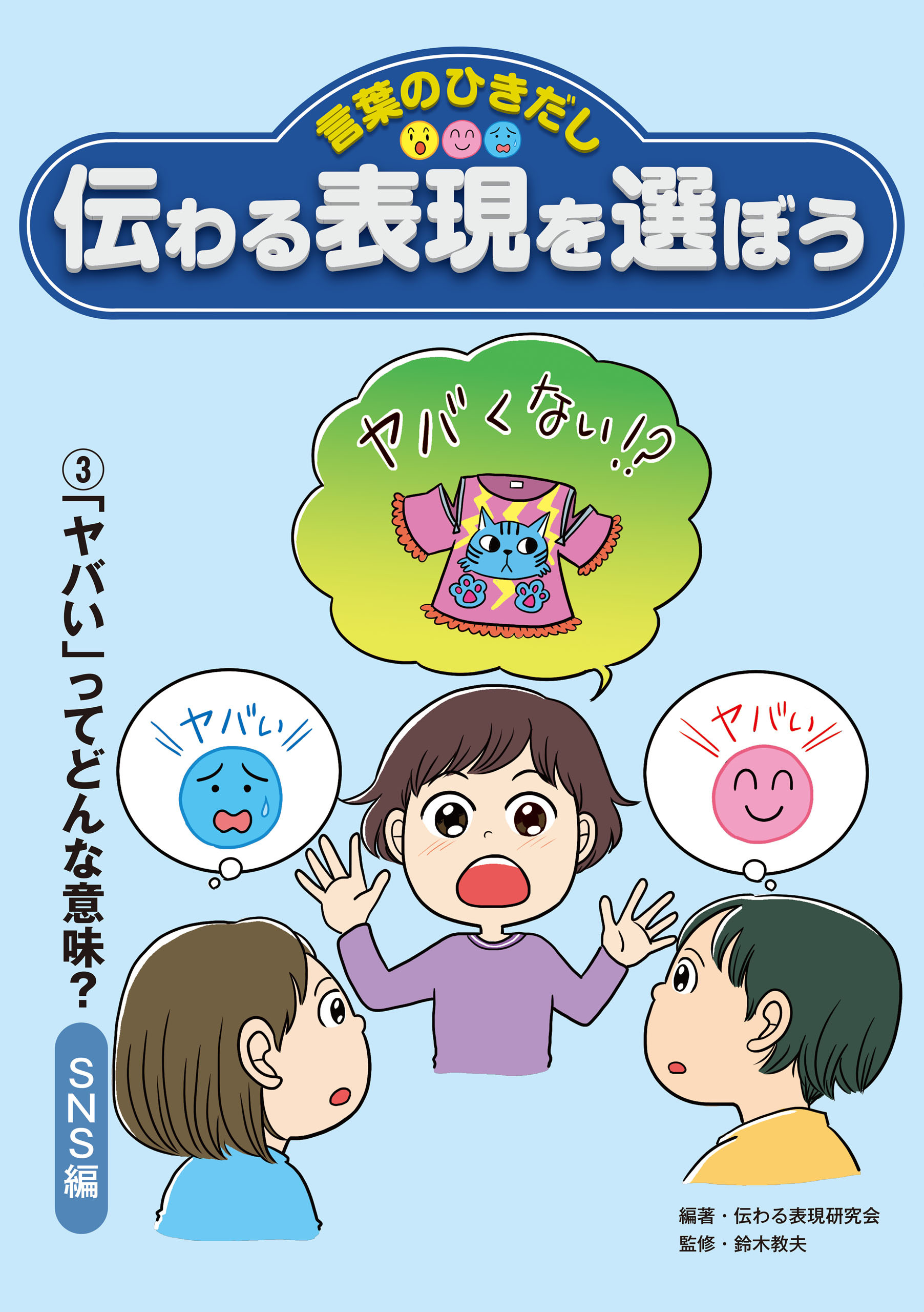 言葉のひきだし 伝わる表現を選ぼう
