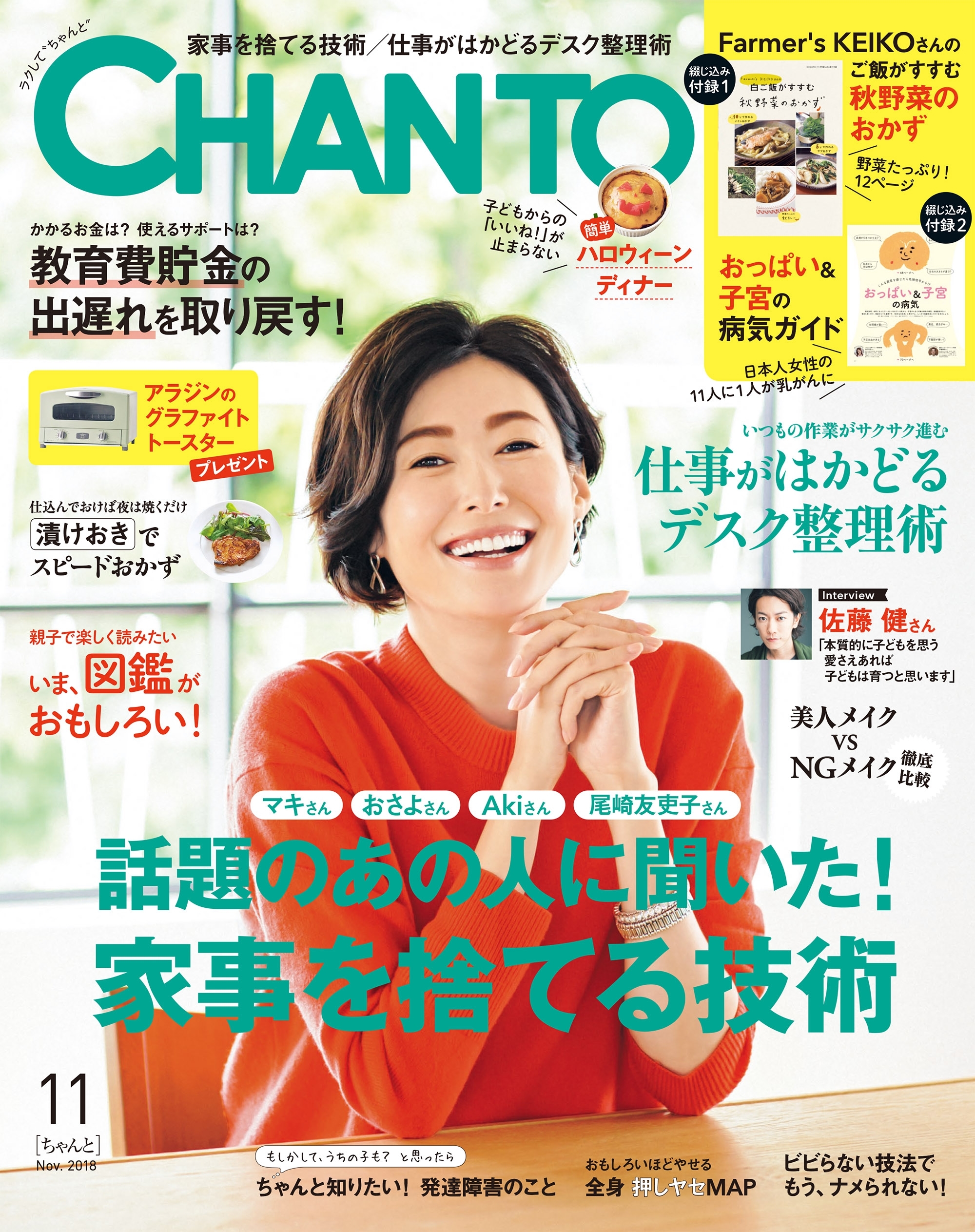 CHANTO　２０１８年１１月号