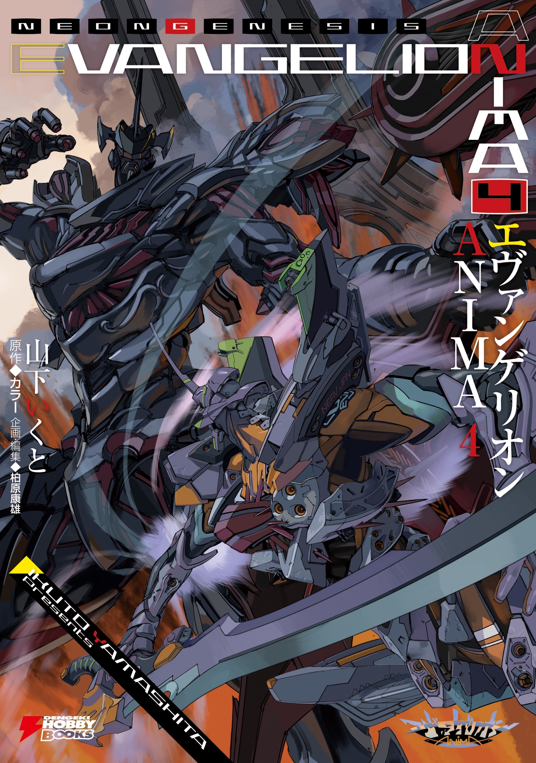 エヴァンゲリオン ANIMA 4