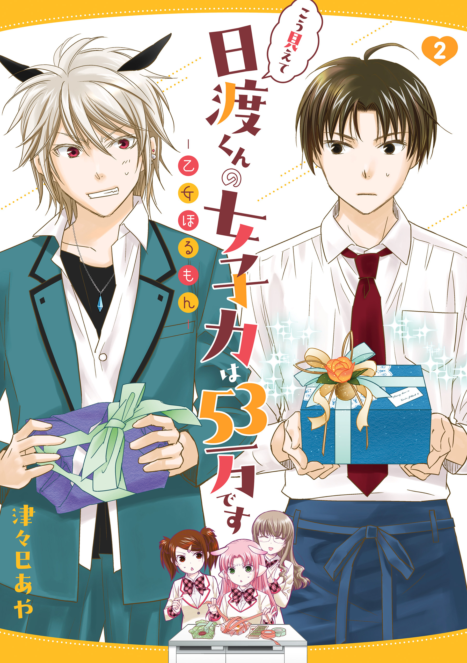 津々巳あやの作品一覧 11件 人気マンガを毎日無料で配信中 無料 試し読みならamebaマンガ 旧 読書のお時間です