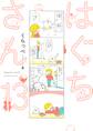 はぐちさん(13)