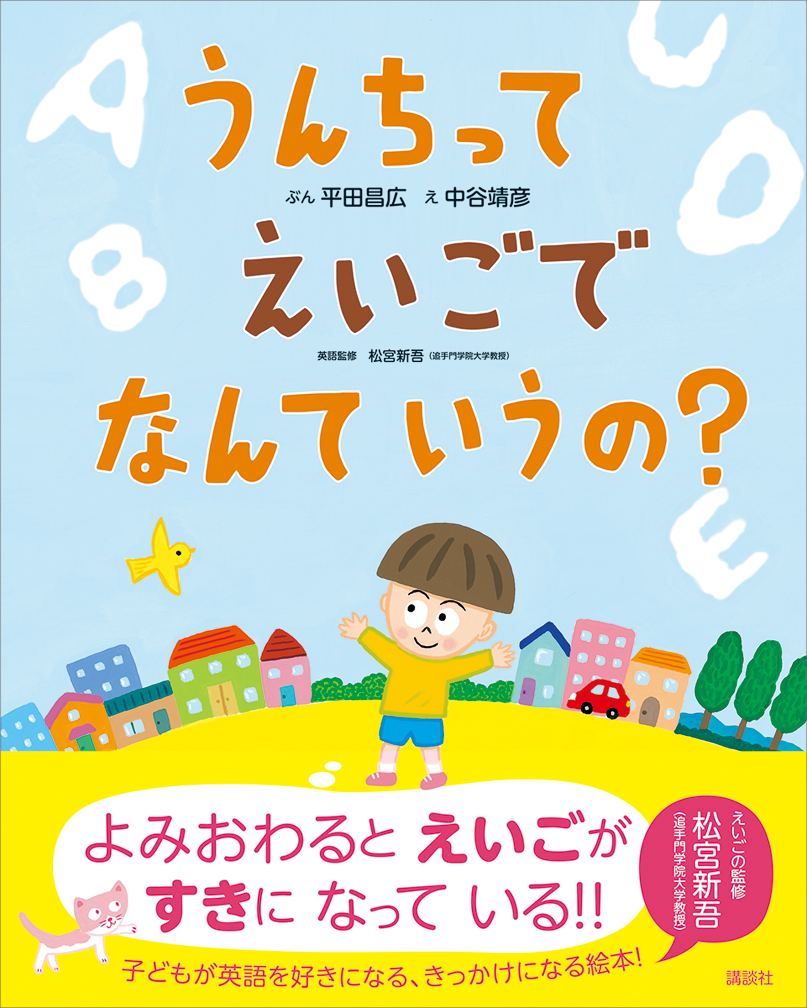 うんちって　えいごで　なんて　いうの？