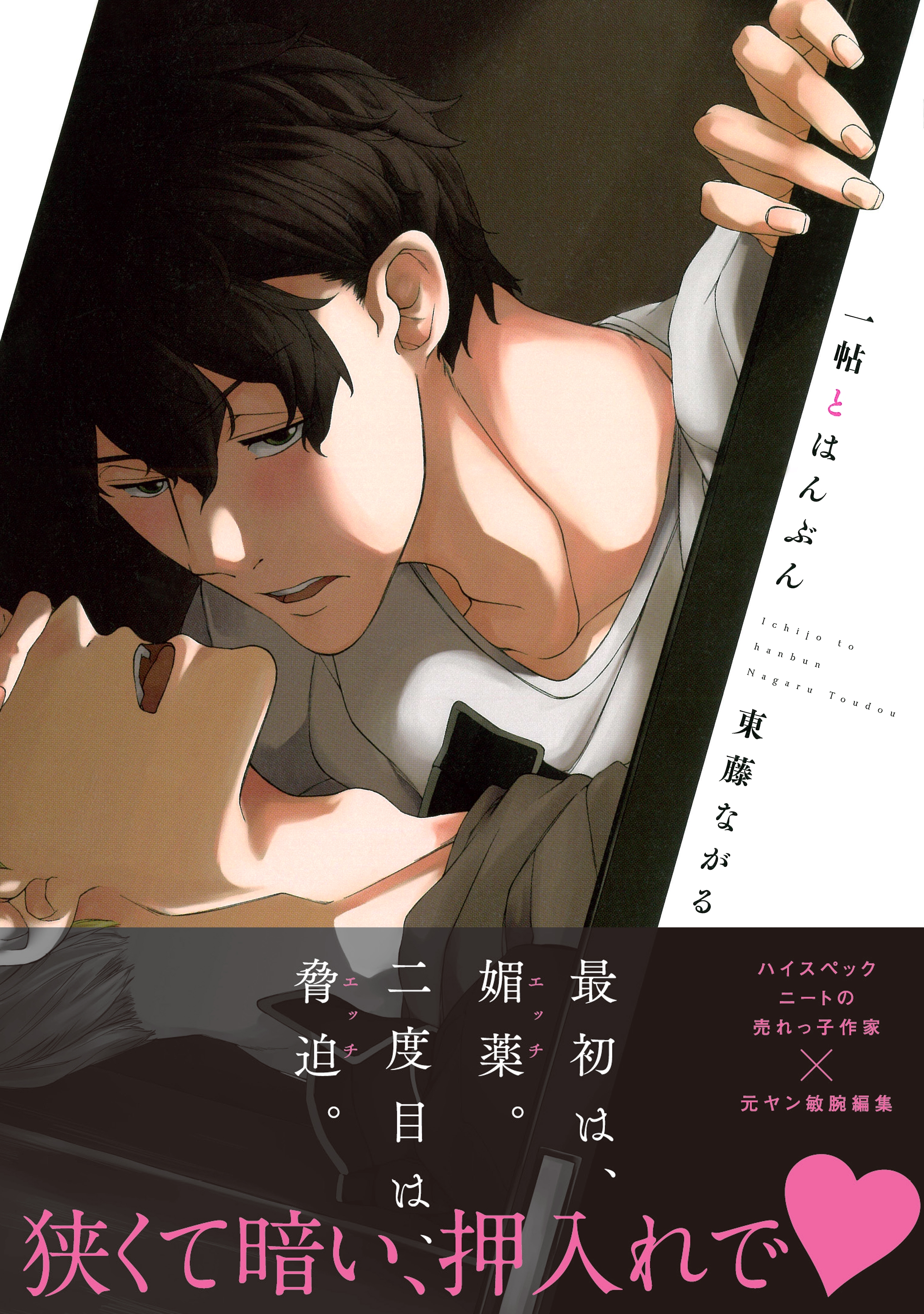 一帖とはんぶん