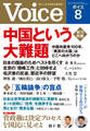 Voice 2021年8月号
