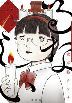【期間限定 無料お試し版 閲覧期限2026年9月11日】るなしい(1)