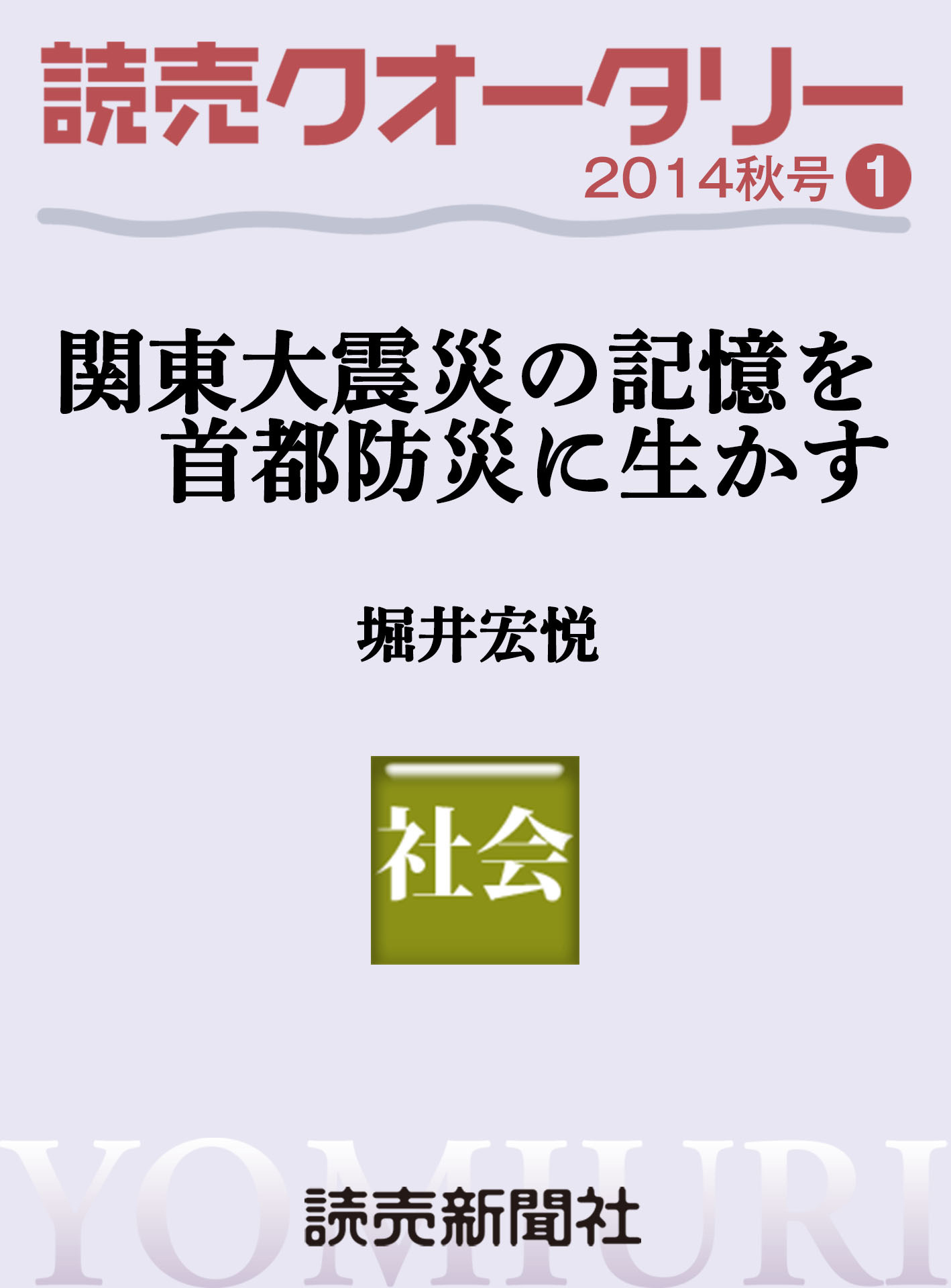 読売クオータリー選集2014年秋号