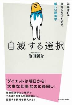 自滅する選択