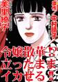 令嬢散華!? 立ったままイカせる!!