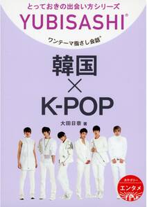 韓国×K-POP