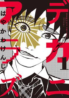 デカニアラズ 1