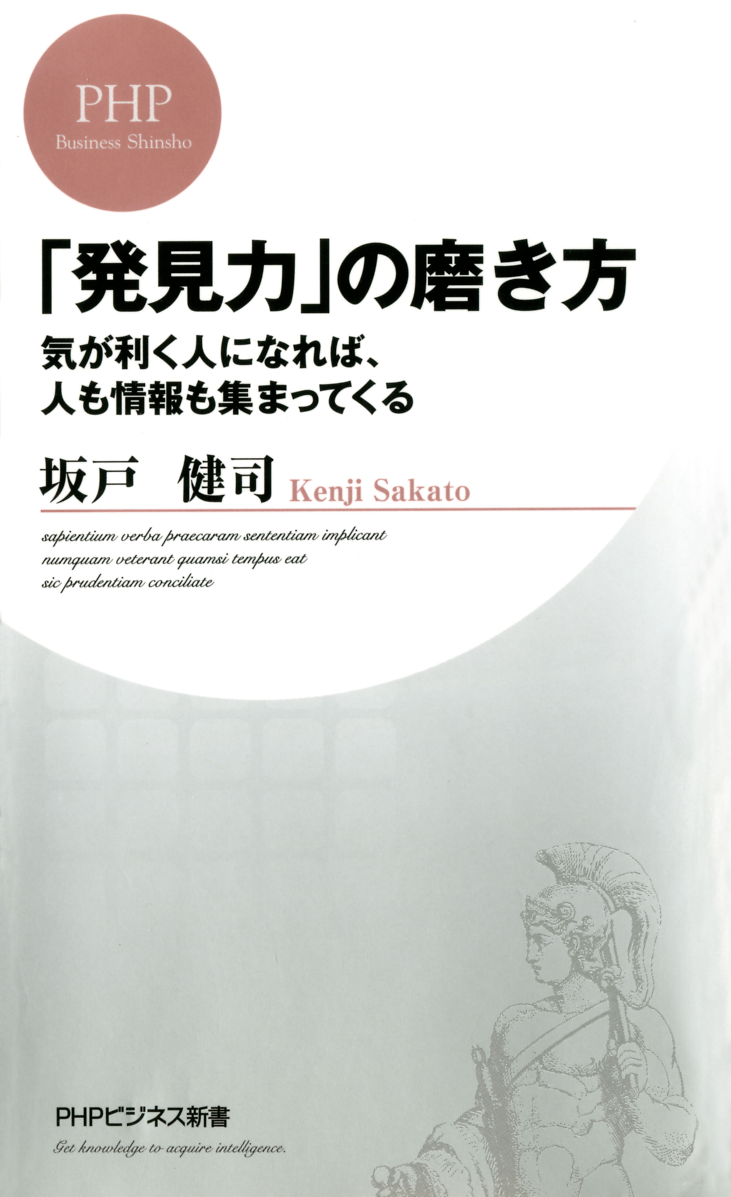 「発見力」の磨き方