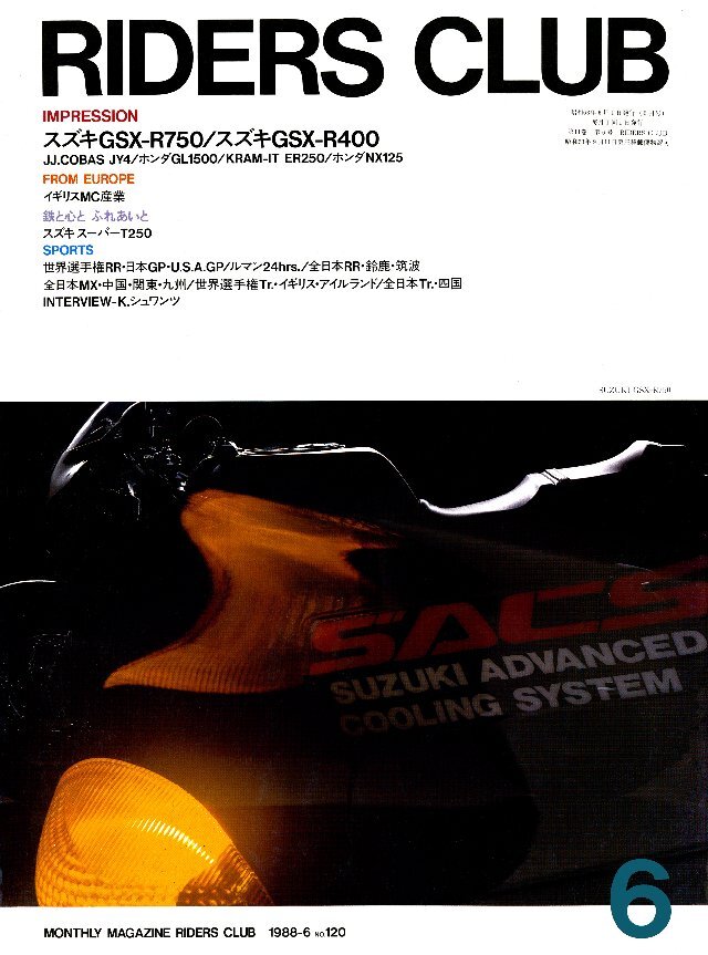 RIDERS CLUB 1988年6月号 No.120