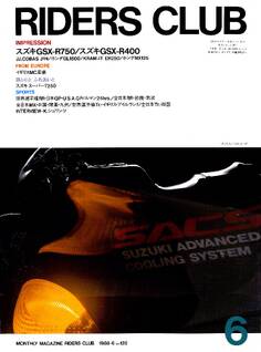RIDERS CLUB 1988年6月号 No.120