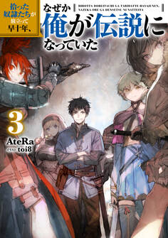 拾った奴隷たちが旅立って早十年、なぜか俺が伝説になっていた