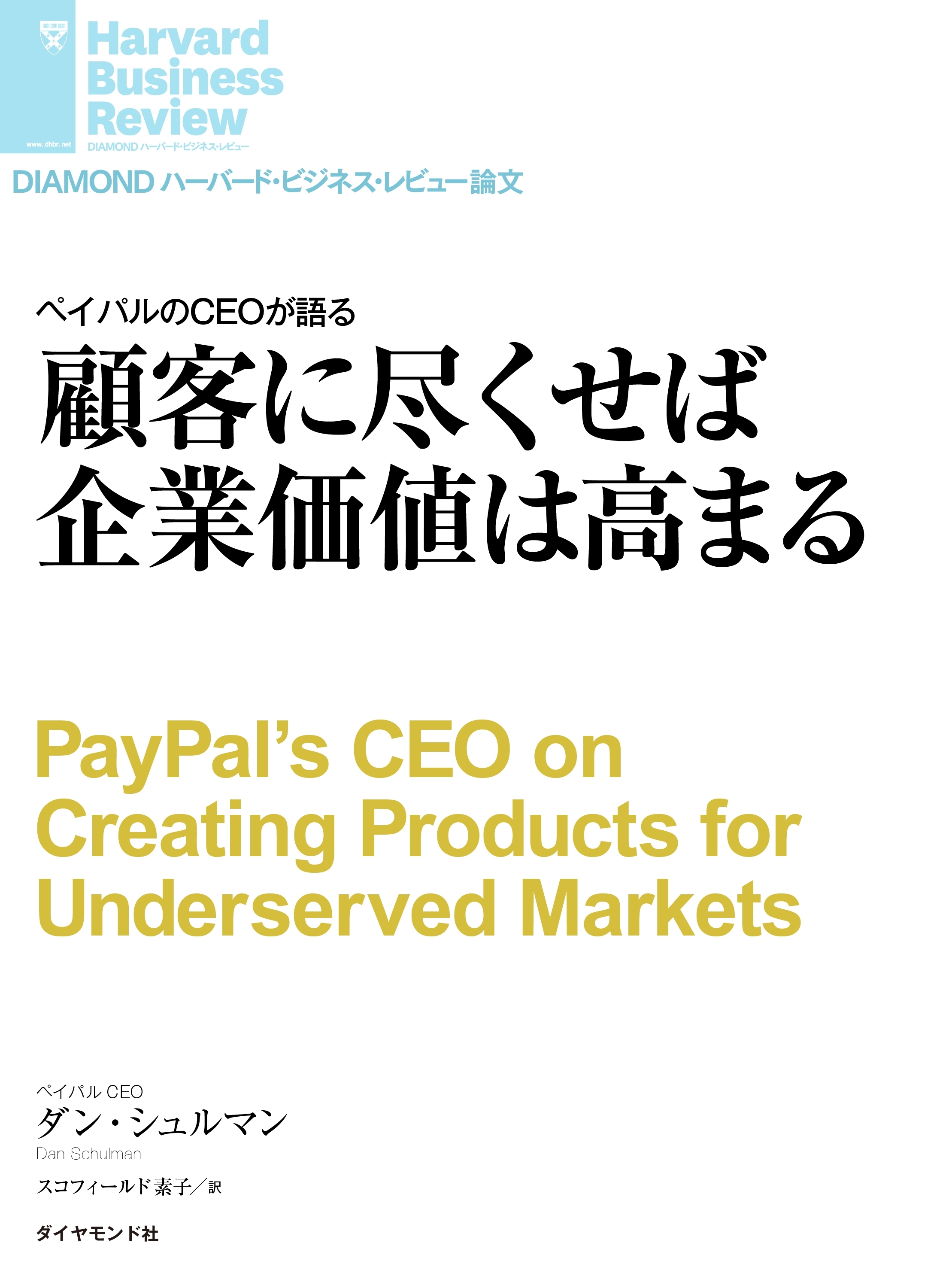 顧客に尽くせば企業価値は高まる