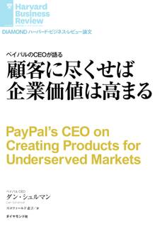 顧客に尽くせば企業価値は高まる