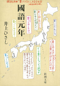 國語元年