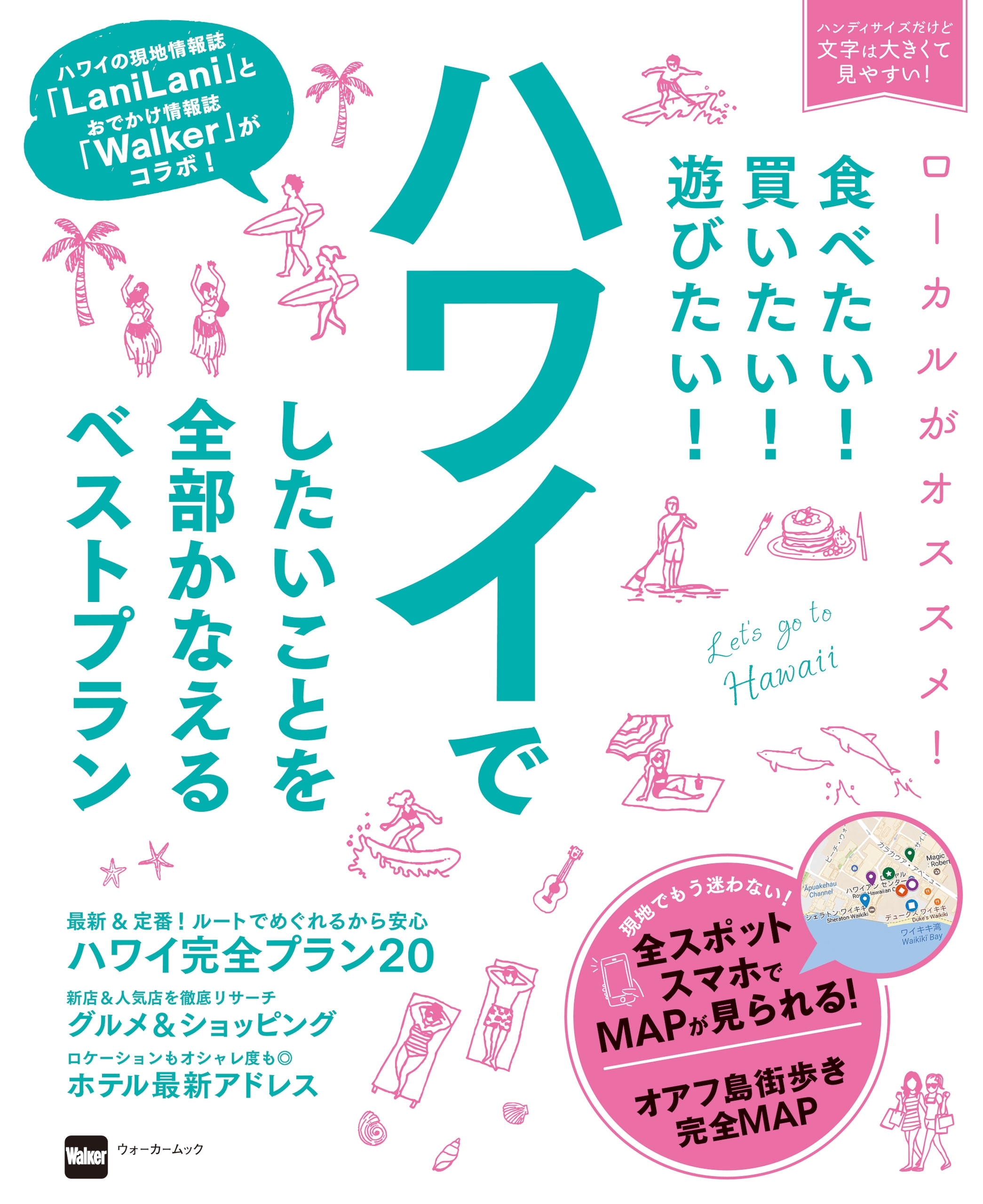 食べたい！買いたい！遊びたい！ハワイでしたいことを全部かなえるベストプラン