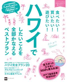 食べたい!買いたい!遊びたい!ハワイでしたいことを全部かなえるベストプラン
