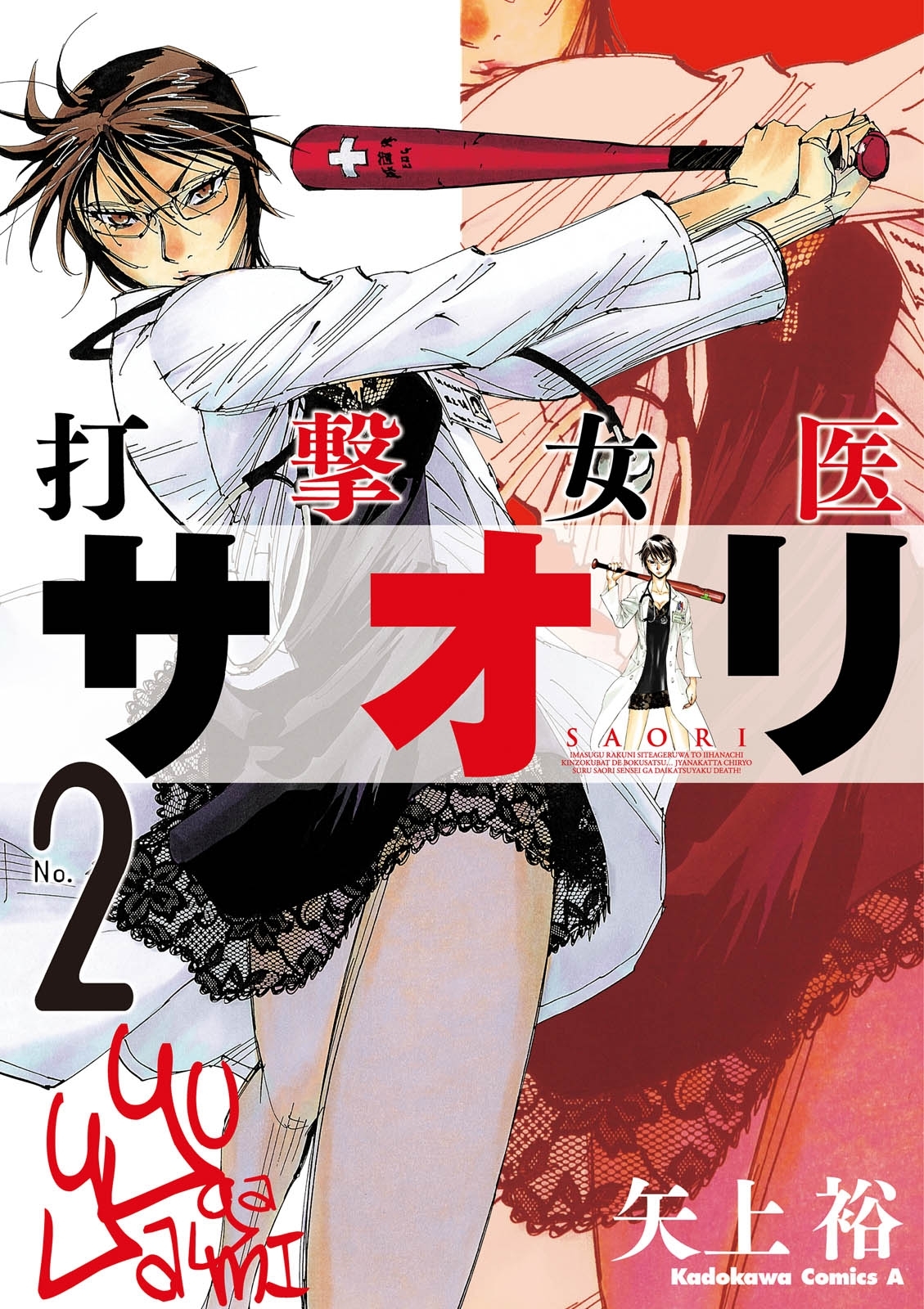 矢上裕の作品一覧 12件 Amebaマンガ 旧 読書のお時間です