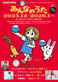 NHK みんなのうた 2025年12月・2026年1月