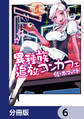 異種族追放コンカフェ【分冊版】 6