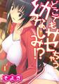 どこでもサセちゃう幼なじみ!?(1)