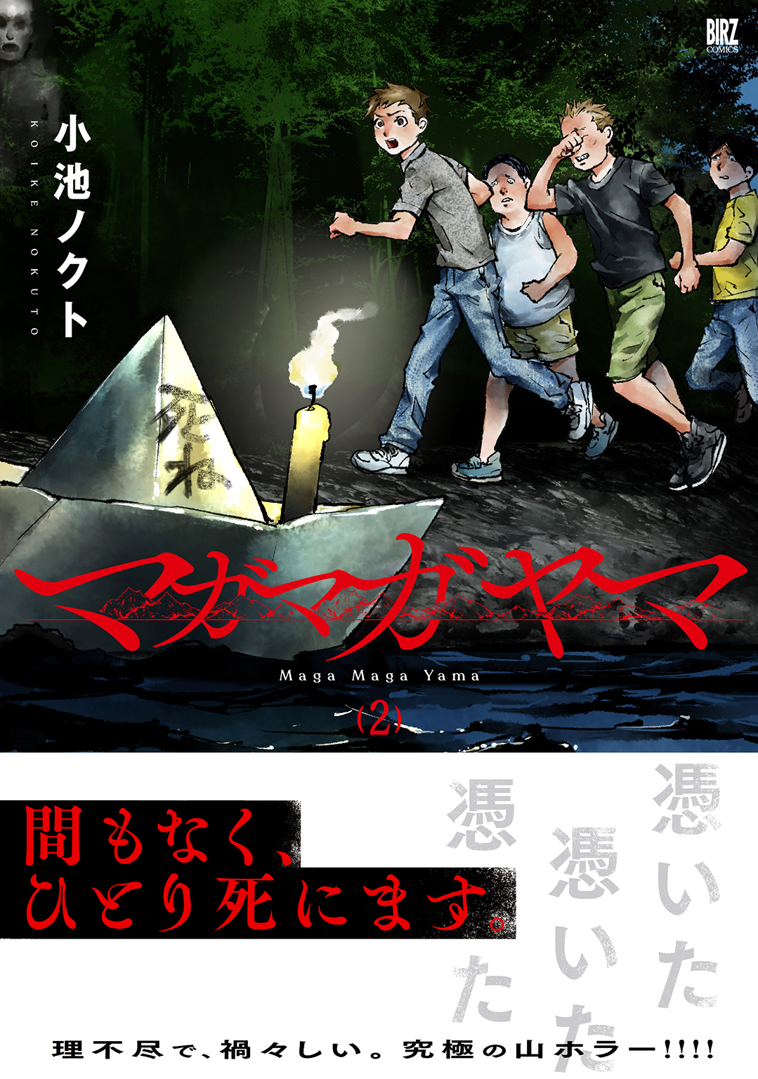 マガマガヤマ 既刊2巻 小池ノクト 人気マンガを毎日無料で配信中 無料 試し読みならamebaマンガ 旧 読書のお時間です