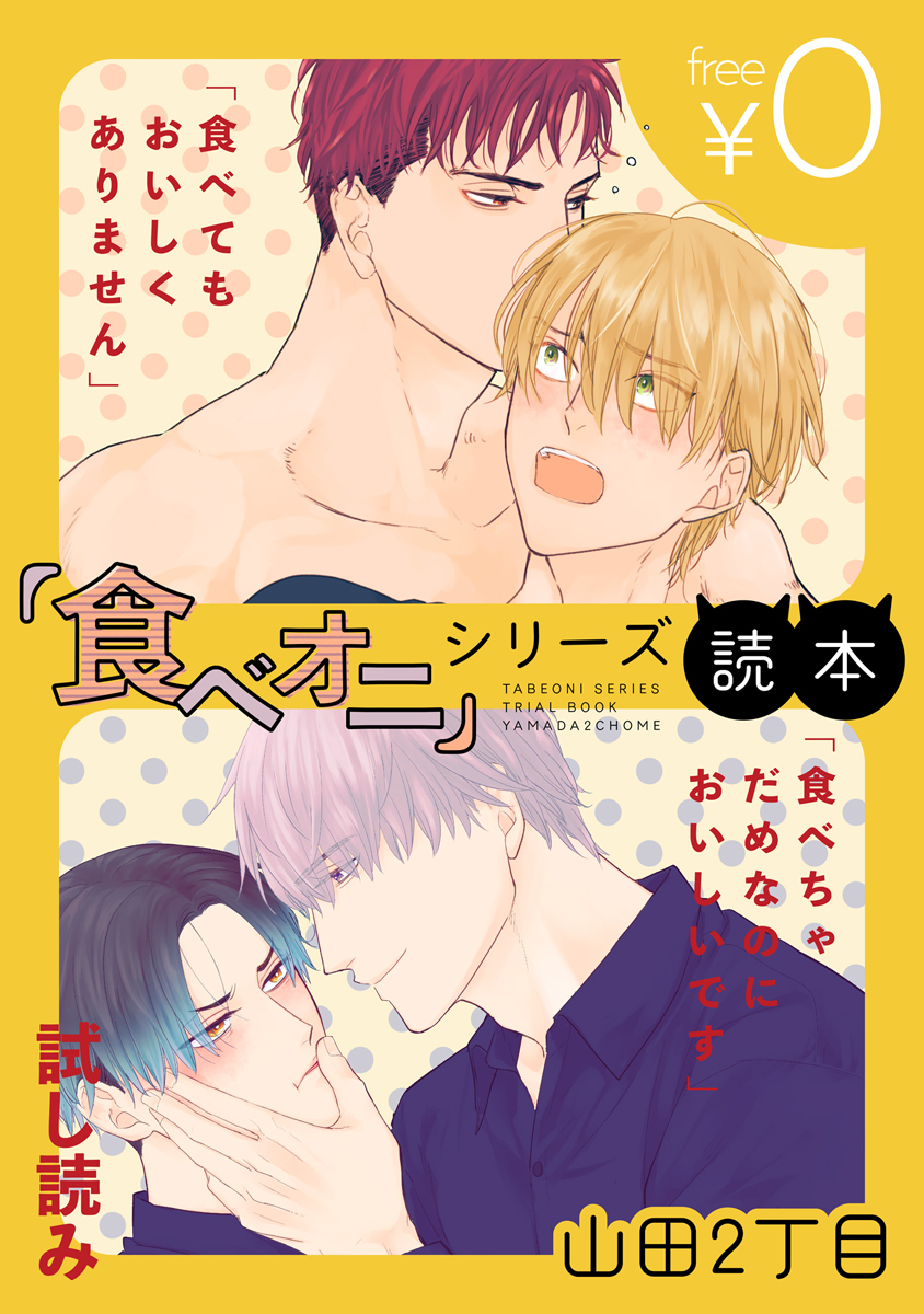 【無料】『食べオニ』シリーズ読本