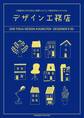 デザイン工務店50 2018年 東海エリア版