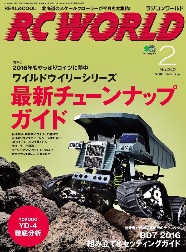 RC WORLD(ラジコンワールド) 2016年2月号 No.242