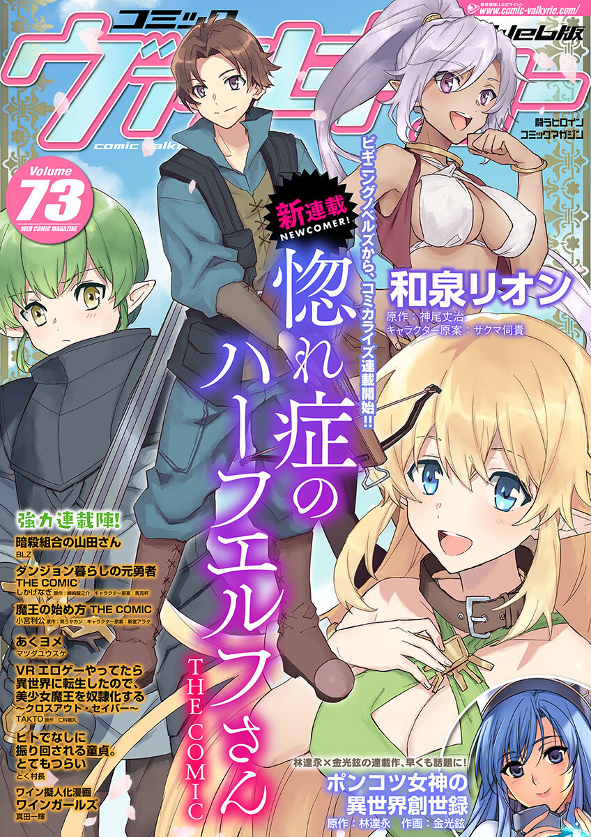 コミックヴァルキリーweb版vol 73 無料 試し読みなら Amebaマンガ 旧 読書のお時間です