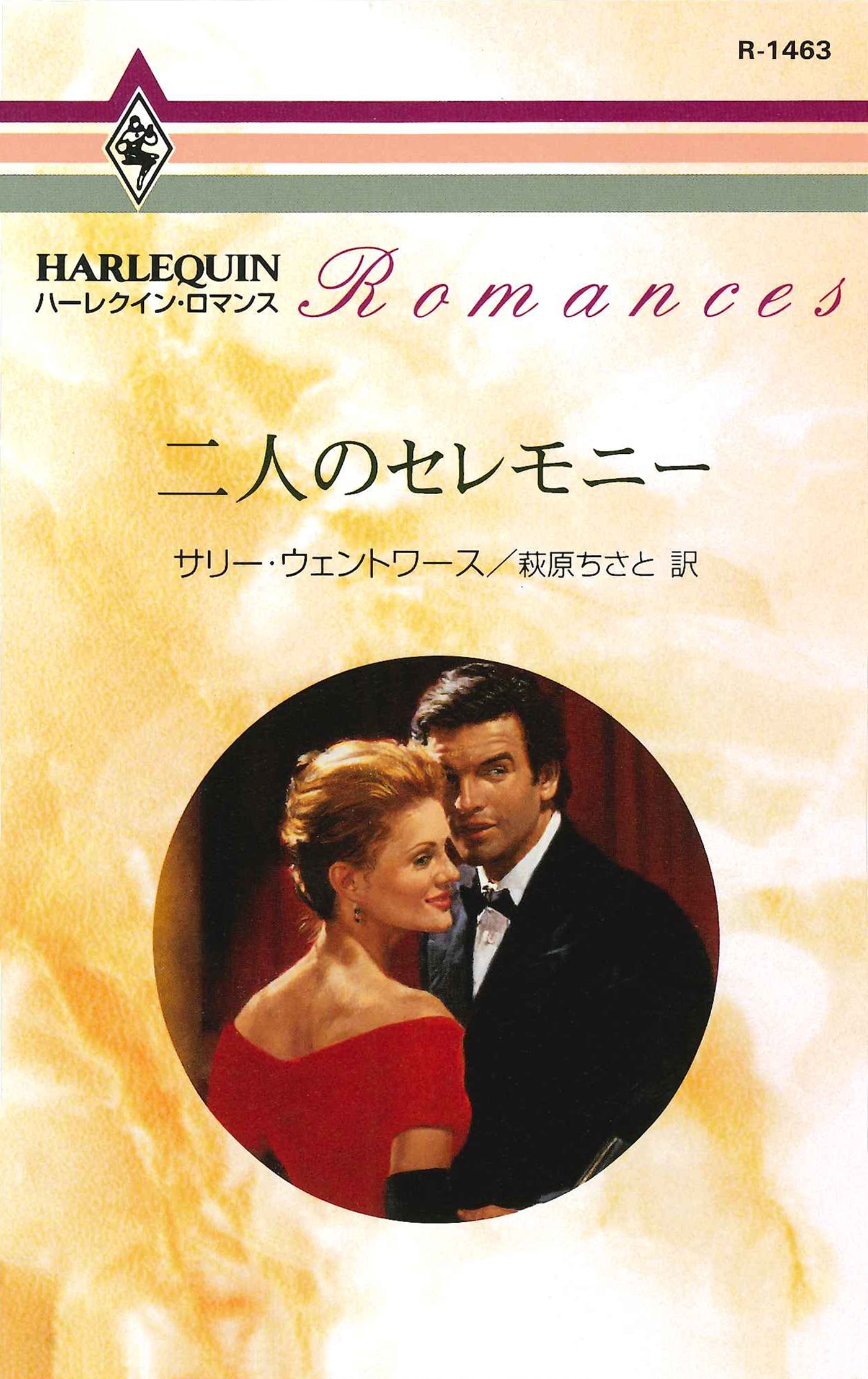 二人のセレモニー