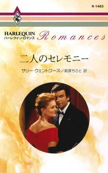 二人のセレモニー