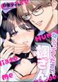なじってください、楓さん(単話版)