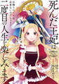 死んだ王妃は二度目の人生を楽しみます ーお飾りの王妃は必要ないのでしょう?ー(分冊版) 第7話
