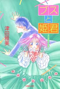読経しちゃうぞ 無料 試し読みなら Amebaマンガ 旧 読書のお時間です 読経しちゃうぞ 無料 試し読みなら Amebaマンガ 旧 読書のお時間です