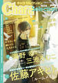 Chara Selection 2026年7月号