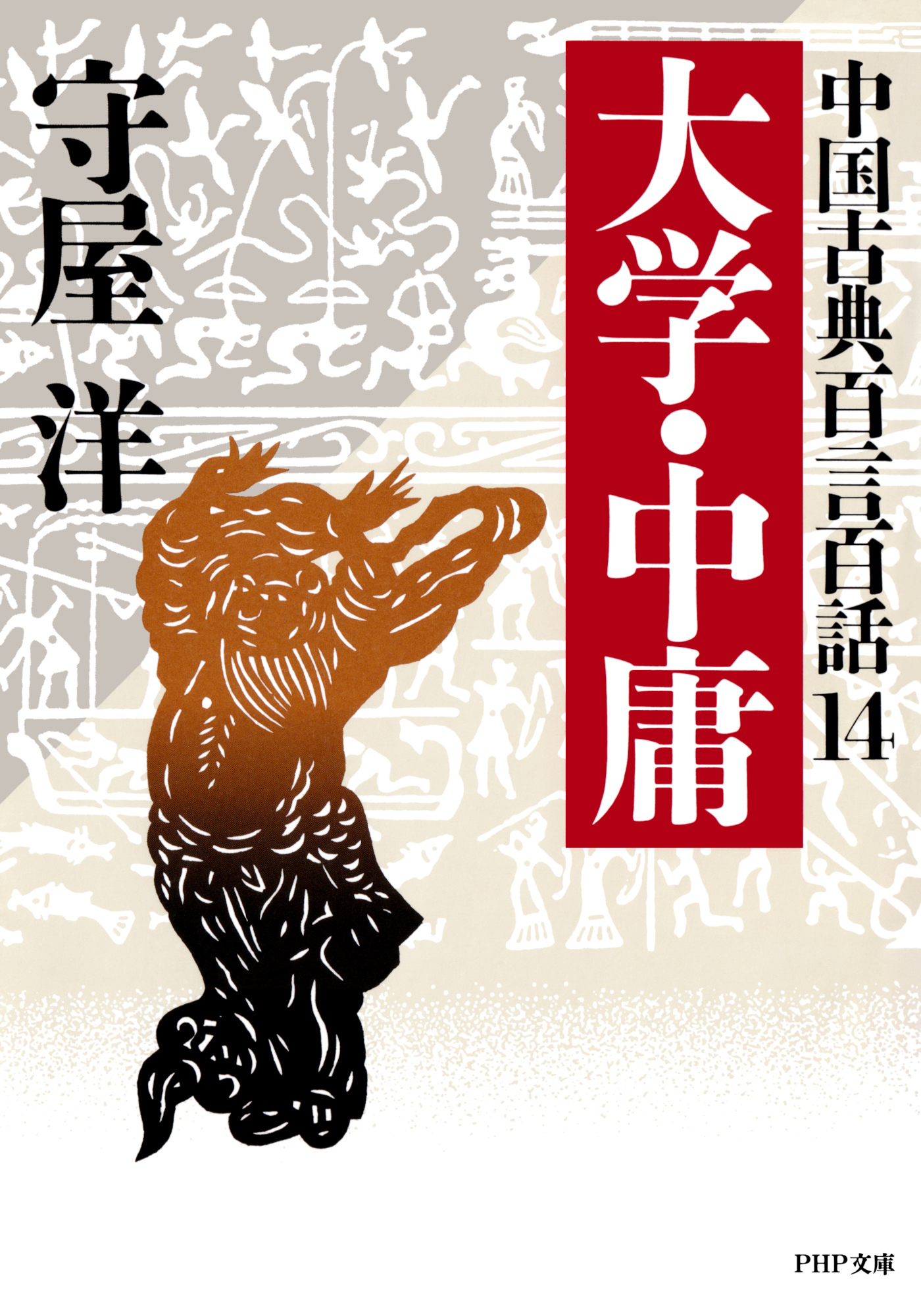 中国古典百言百話