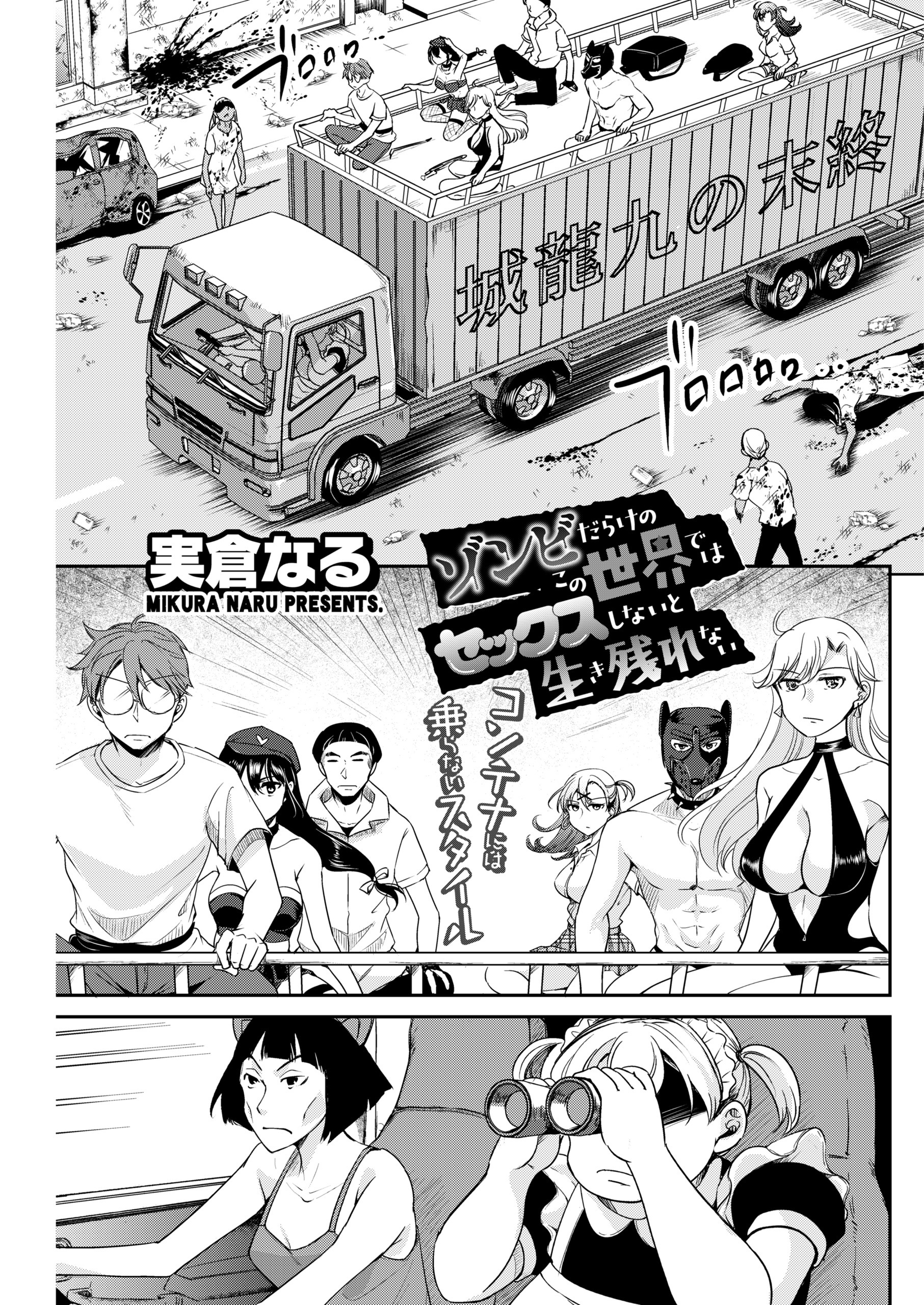 ゾンビだらけのこの世界ではセックスしないと生き残れない＜連載版＞22話　驚異の変異体…　怒張する逸物！　躍動する乳房！