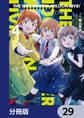 アイドルマスター ミリオンライブ! Blooming Clover【分冊版】 29