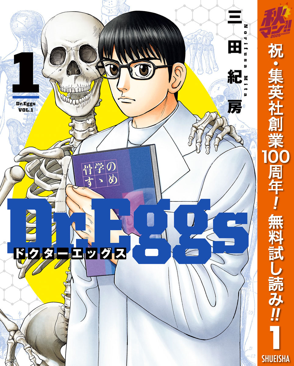 Dr.Eggs ドクターエッグス