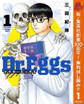 Dr.Eggs ドクターエッグス【期間限定無料】 1