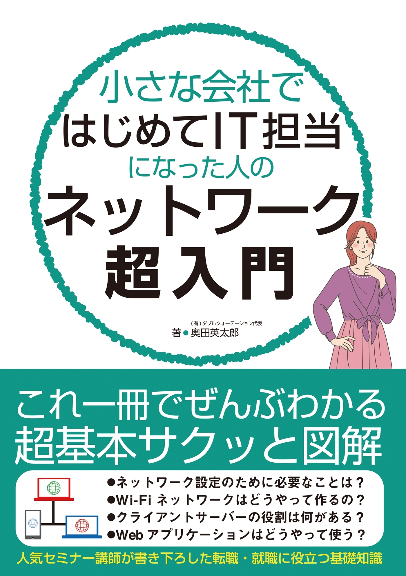小さな会社ではじめてIT担当になった人のネットワーク超入門