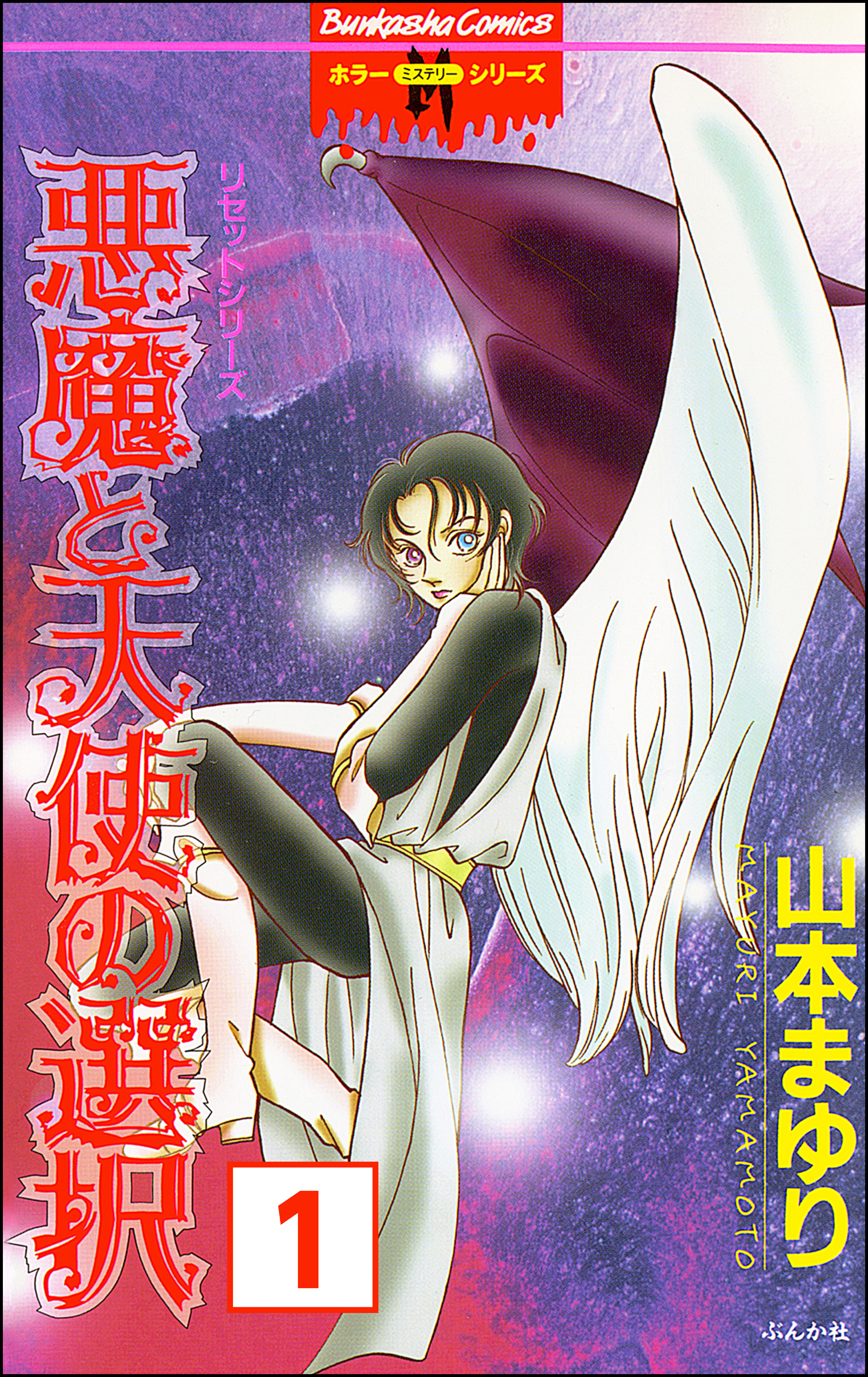リセットシリーズ（分冊版）　【第1話】