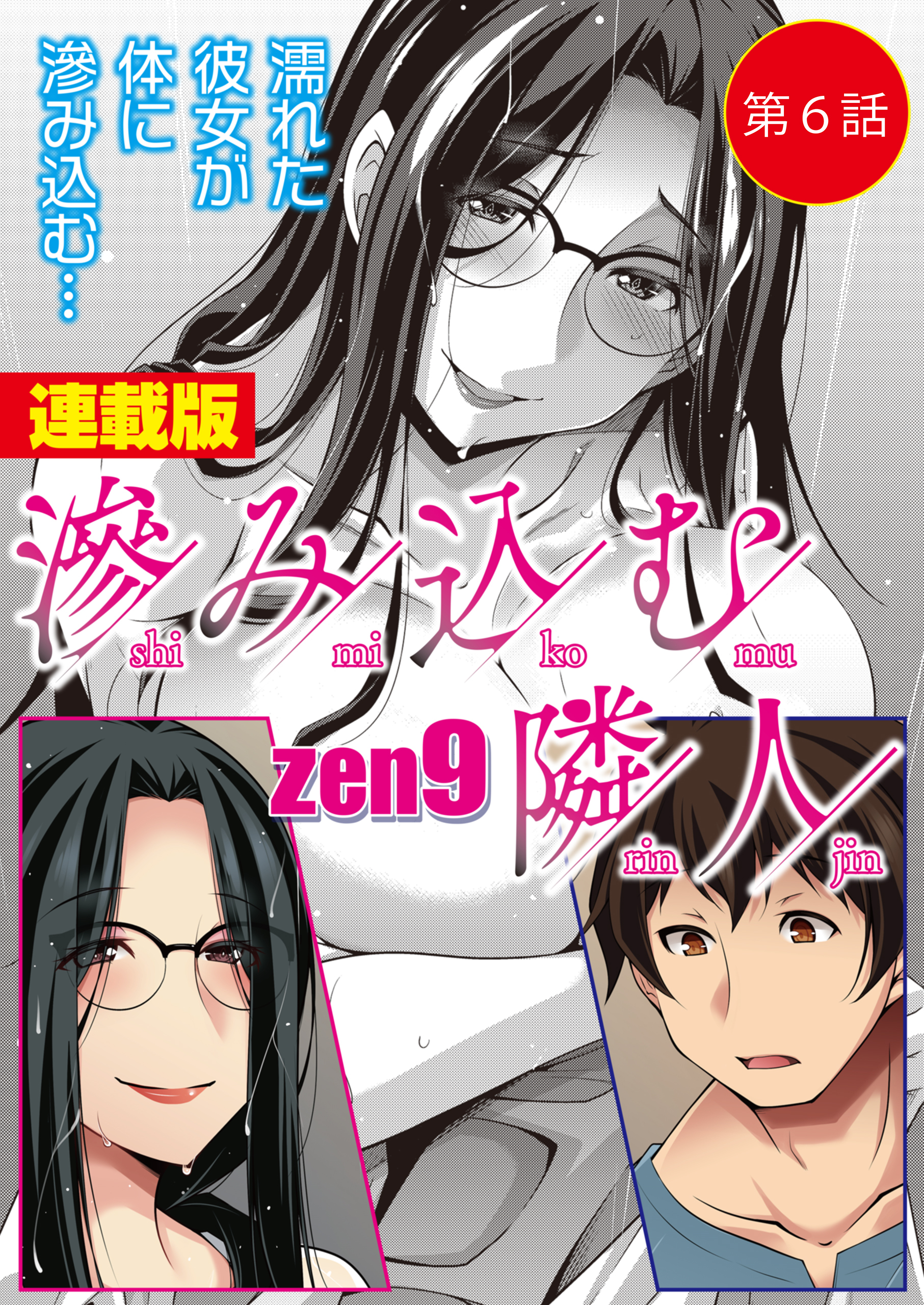滲み込む隣人＜連載版＞6話　澪と梓