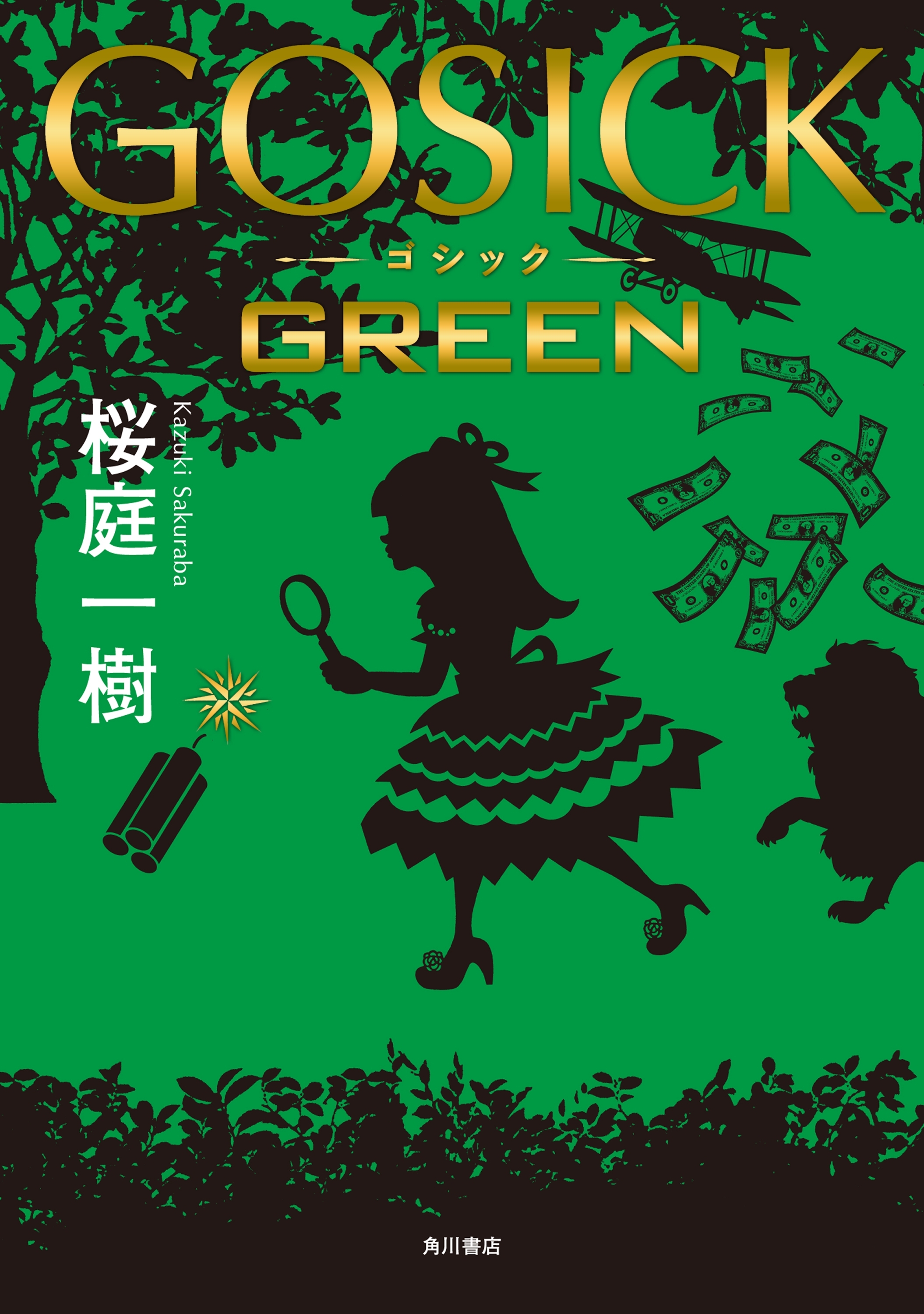 ＧＯＳＩＣＫ　グレイウルフ探偵社編